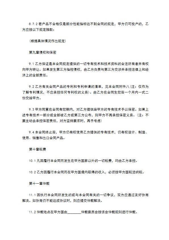 国际专有技术转让协议 国际专有技术转让协议