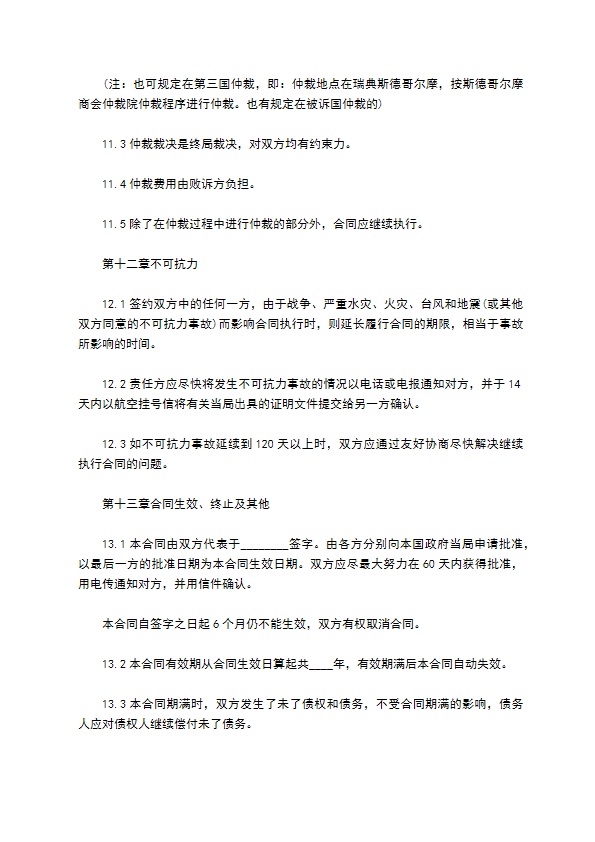 国际专有技术转让协议 国际专有技术转让协议