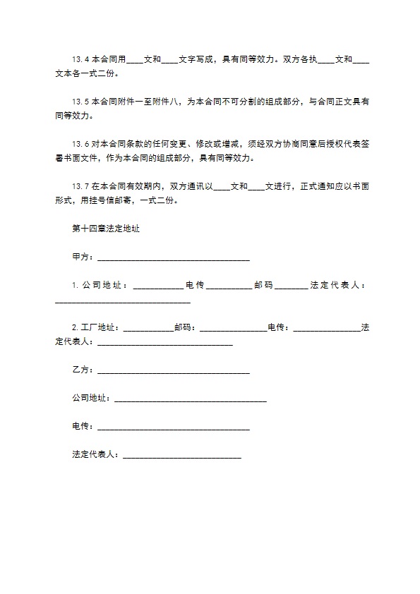 国际专有技术转让协议 国际专有技术转让协议