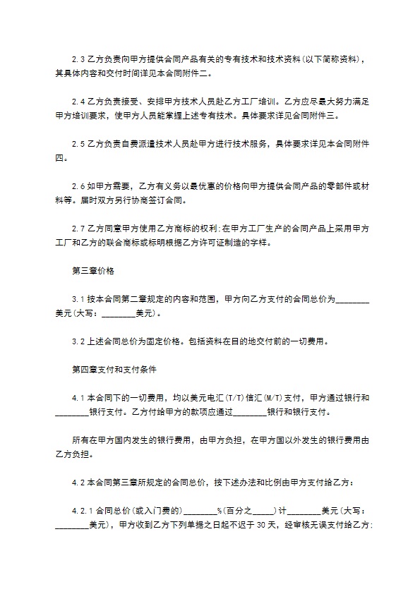国际专有技术转让协议 国际专有技术转让协议