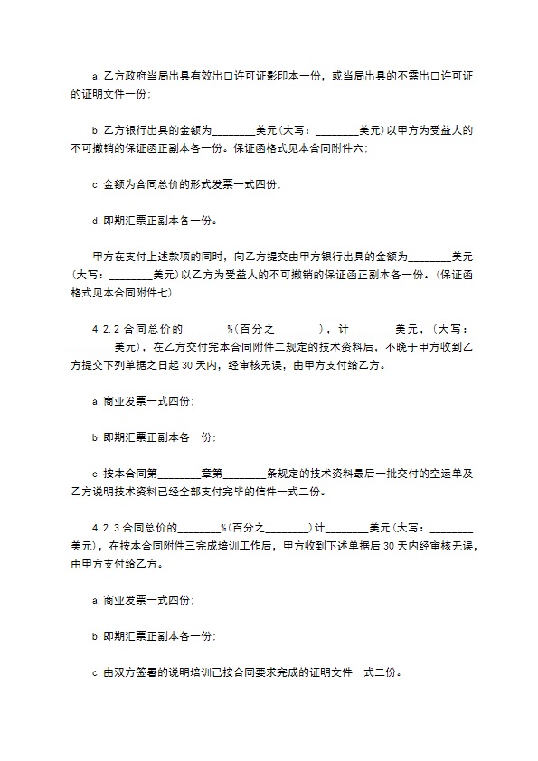 国际专有技术转让协议 国际专有技术转让协议