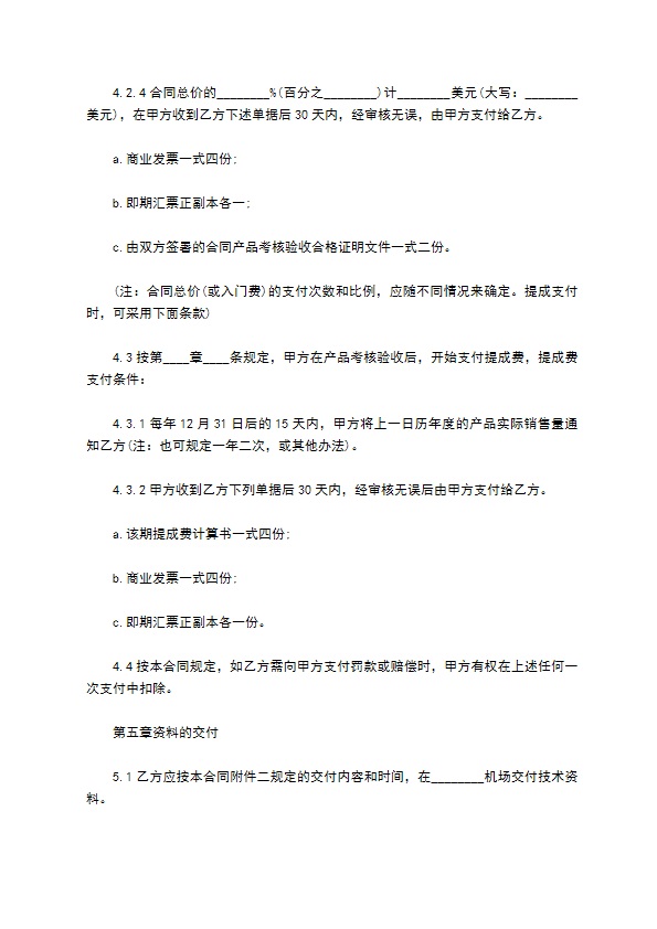 国际专有技术转让协议 国际专有技术转让协议