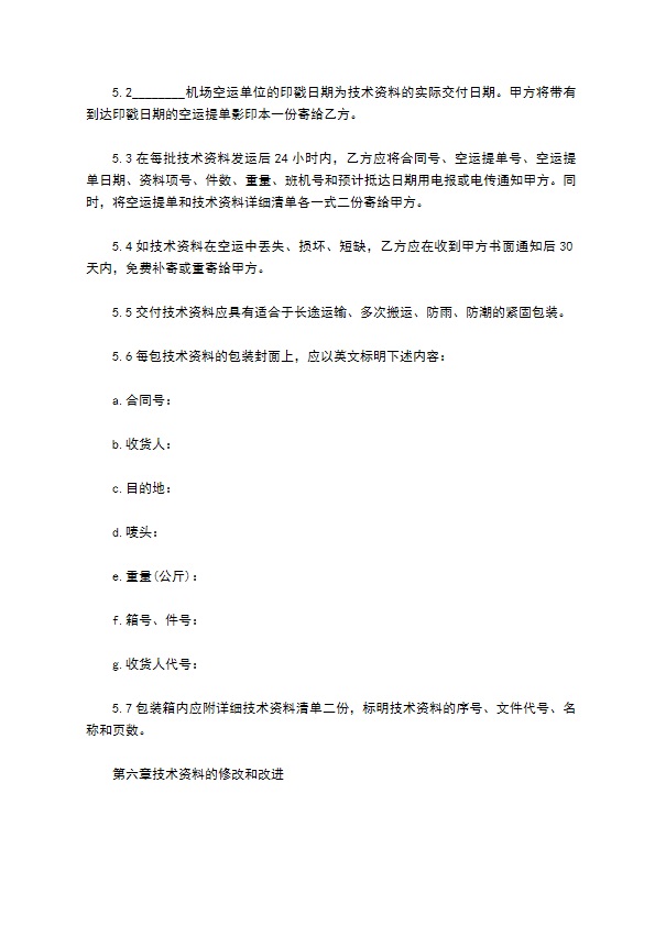 国际专有技术转让协议 国际专有技术转让协议