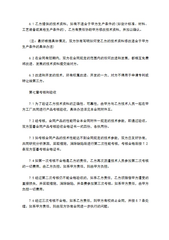 国际专有技术转让协议 国际专有技术转让协议