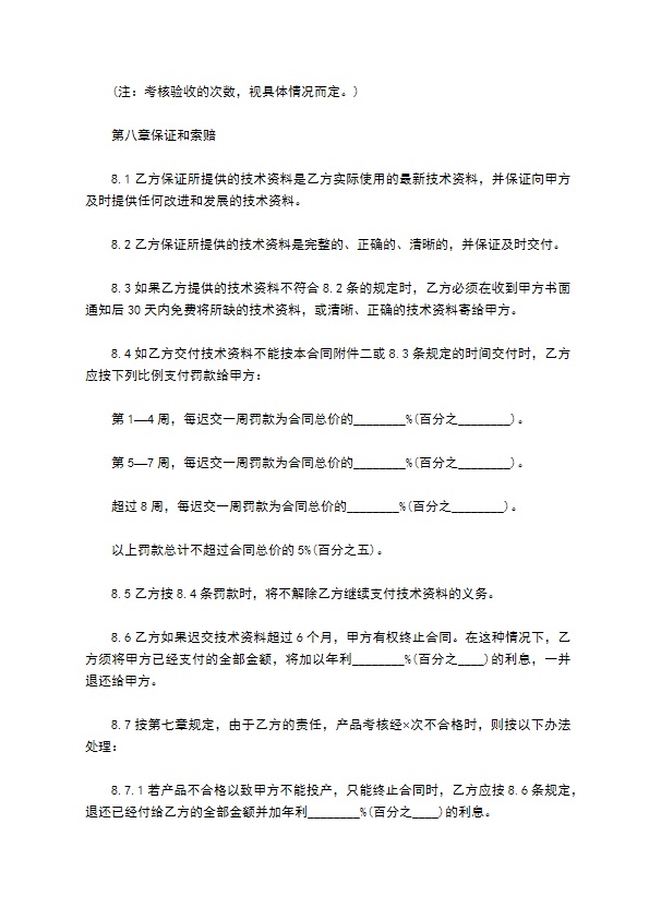 国际专有技术转让协议 国际专有技术转让协议