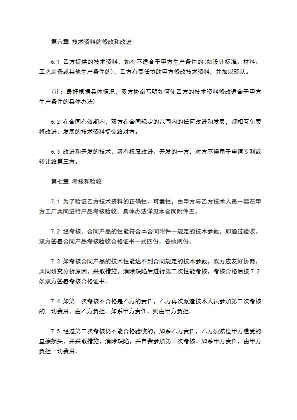 国际专有技术转让协议书