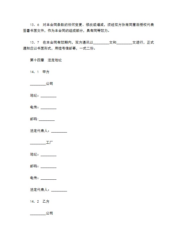 国际专有技术转让合同