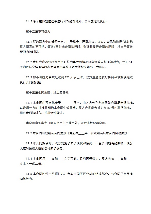 国际专有技术转让合同协议书