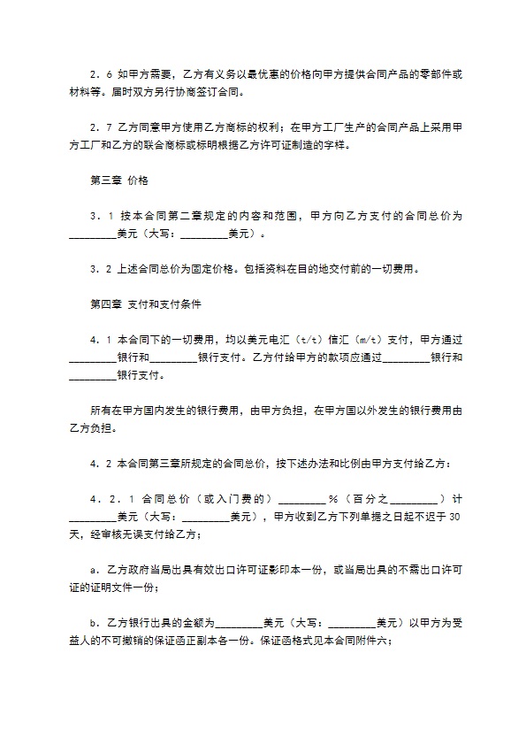 国际专有技术转让合同新整理版