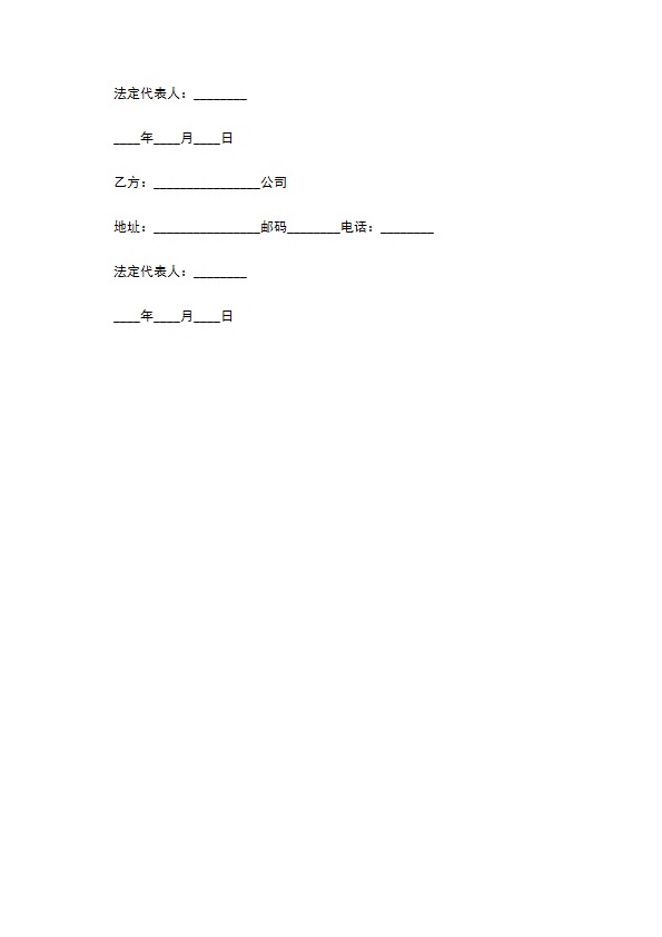 国际技术转让合同新