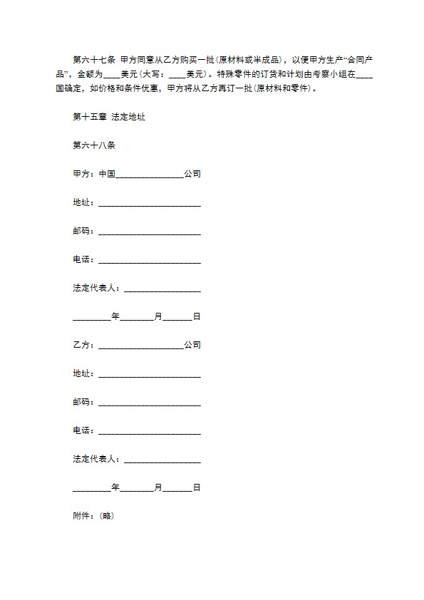 国际技术转让合同样书