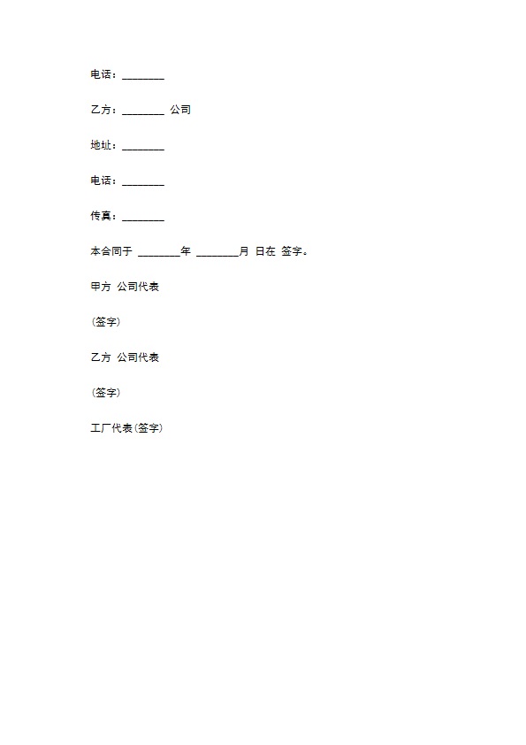 国际技术转让合同样书常用版本