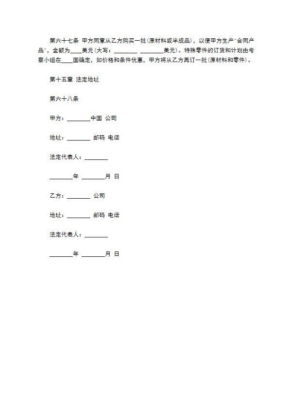 国际技术转让合同样板经典版