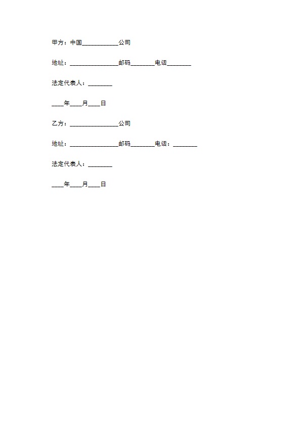 国际技术转让合同模板通用