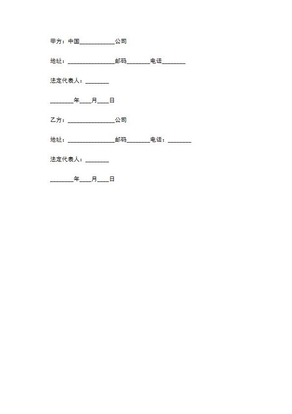 国际技术转让合同范本