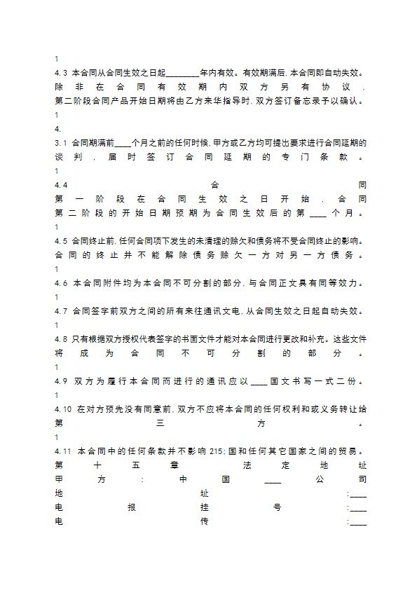 国际技术转让通用通用版合同