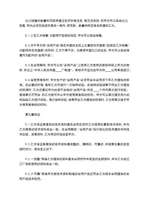 国际独有技术转让合同协议书