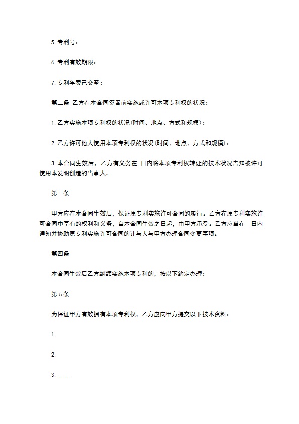 外观设计技术转让合同 外观设计技术转让合同