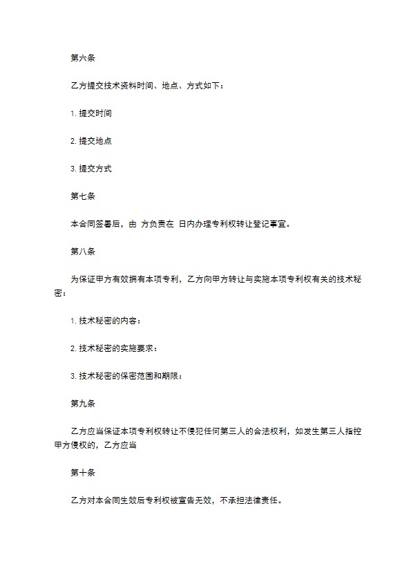 外观设计技术转让合同 外观设计技术转让合同