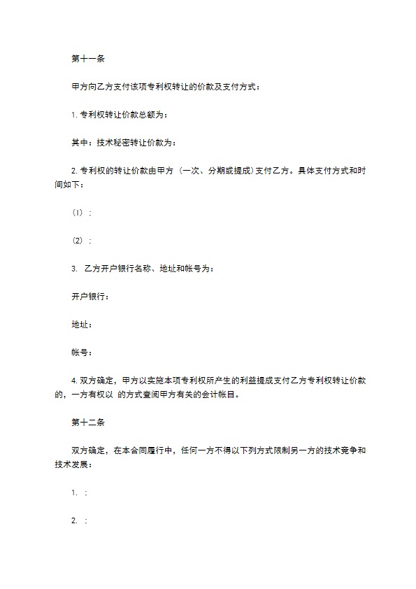 外观设计技术转让合同 外观设计技术转让合同