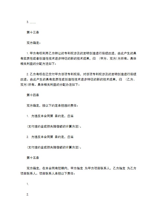 外观设计技术转让合同 外观设计技术转让合同