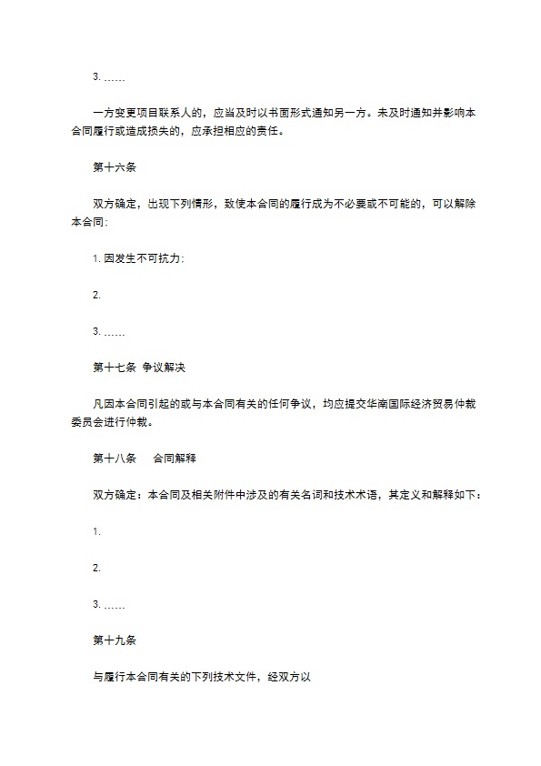 外观设计技术转让合同 外观设计技术转让合同