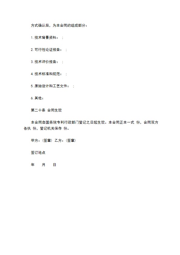 外观设计技术转让合同 外观设计技术转让合同