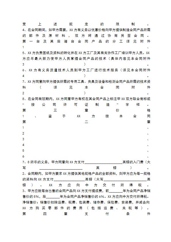 实用版电脑技术转让合同