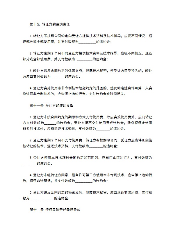 工业专利技术转让合同