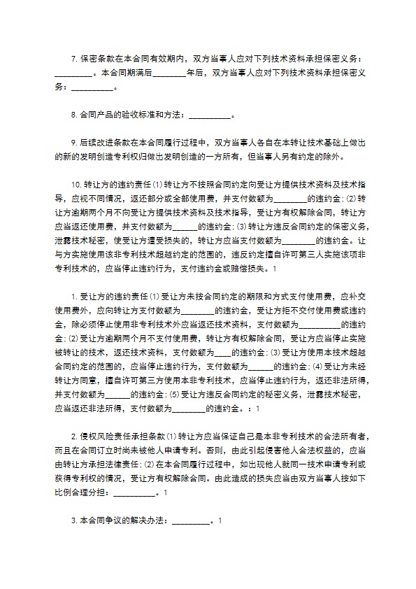工厂非专利技术转让合同 工厂非专利技术转让合同