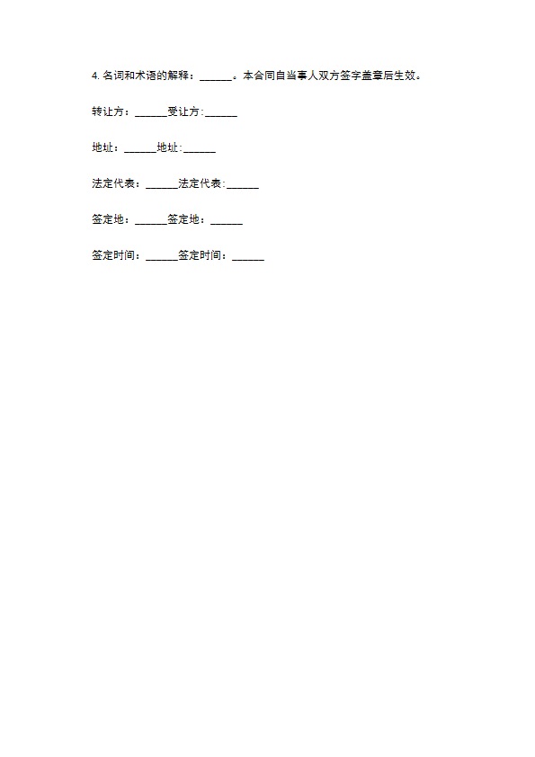 工厂非专利技术转让合同 工厂非专利技术转让合同