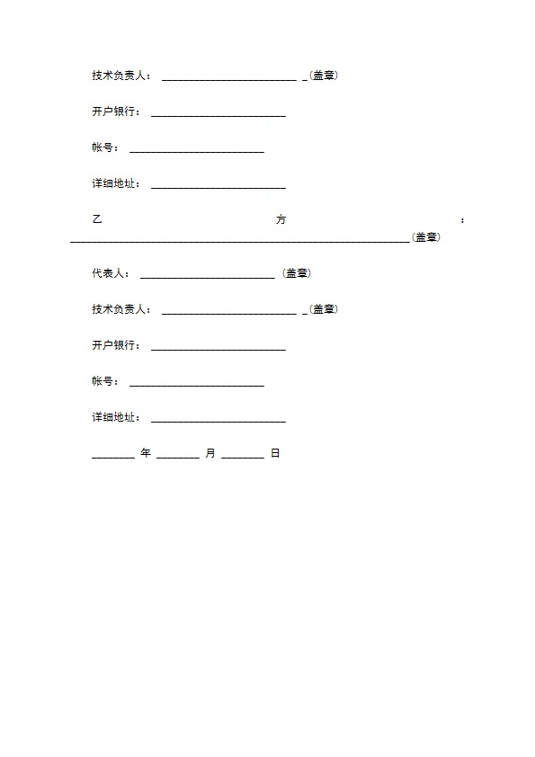 技术商品合理转让合同书