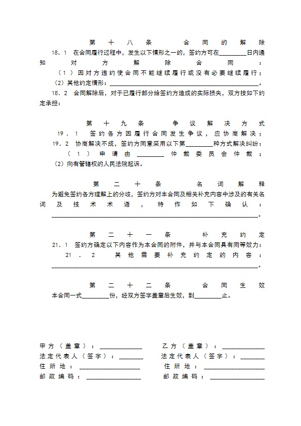 技术秘密转让合同模板通用