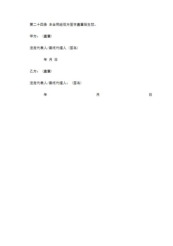 技术转让(专利实施许可)合同书