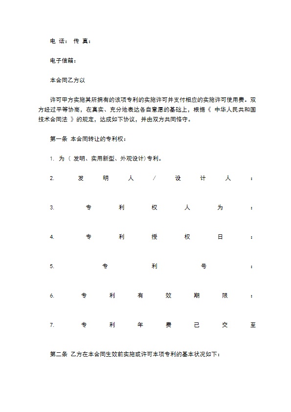 技术转让(专利实施许可)合同书