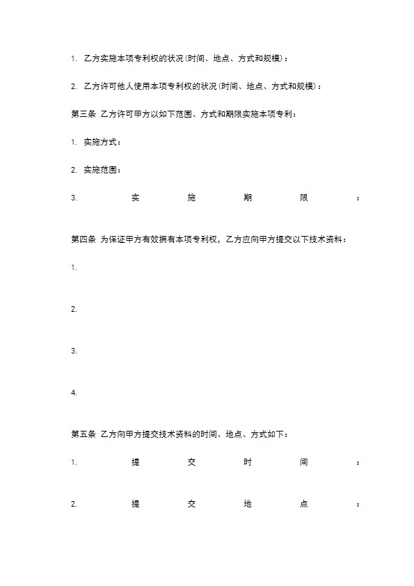 技术转让(专利实施许可)合同书