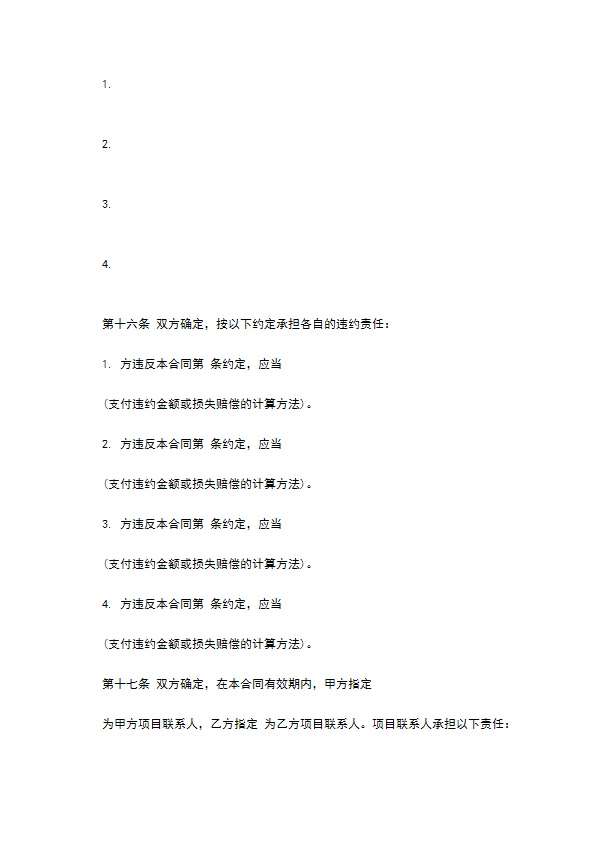 技术转让(专利实施许可)合同书