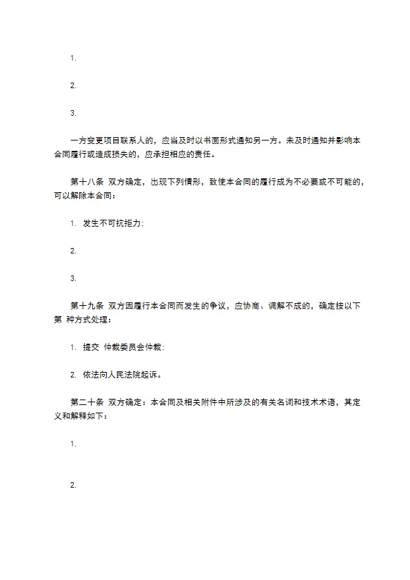 技术转让(专利实施许可)合同书