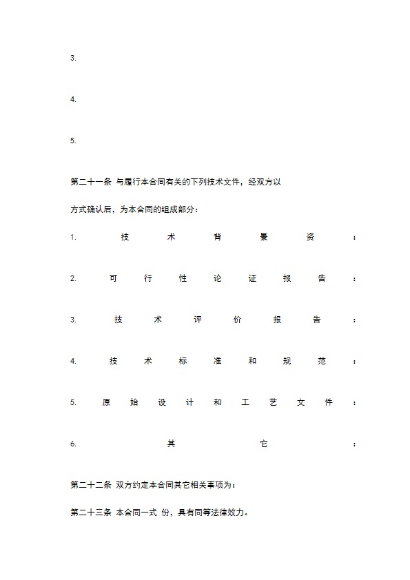 技术转让(专利实施许可)合同书