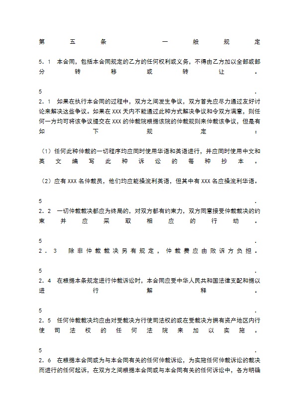 技术转让协议标准版