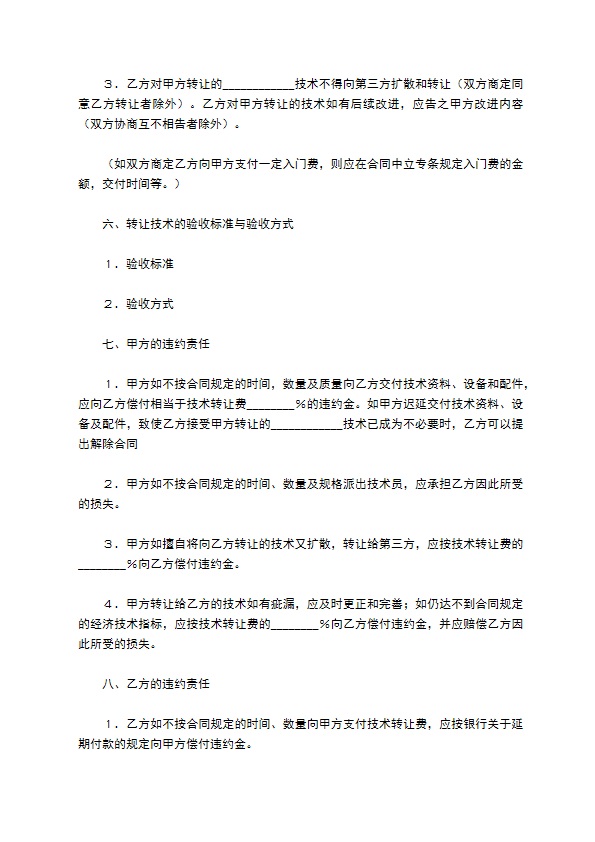 技术转让合同(样式二)