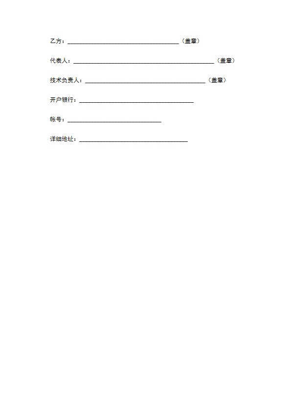 技术转让合同(样式二)