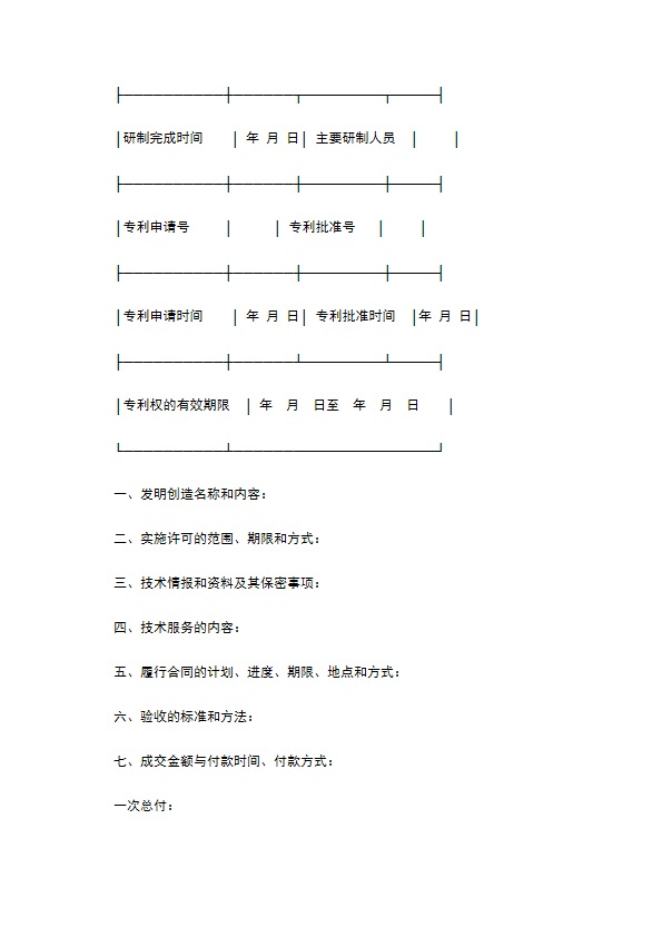 技术转让合同书（３）