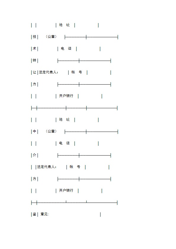 技术转让合同书（３）