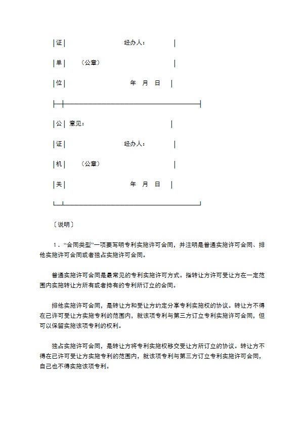 技术转让合同书（３）