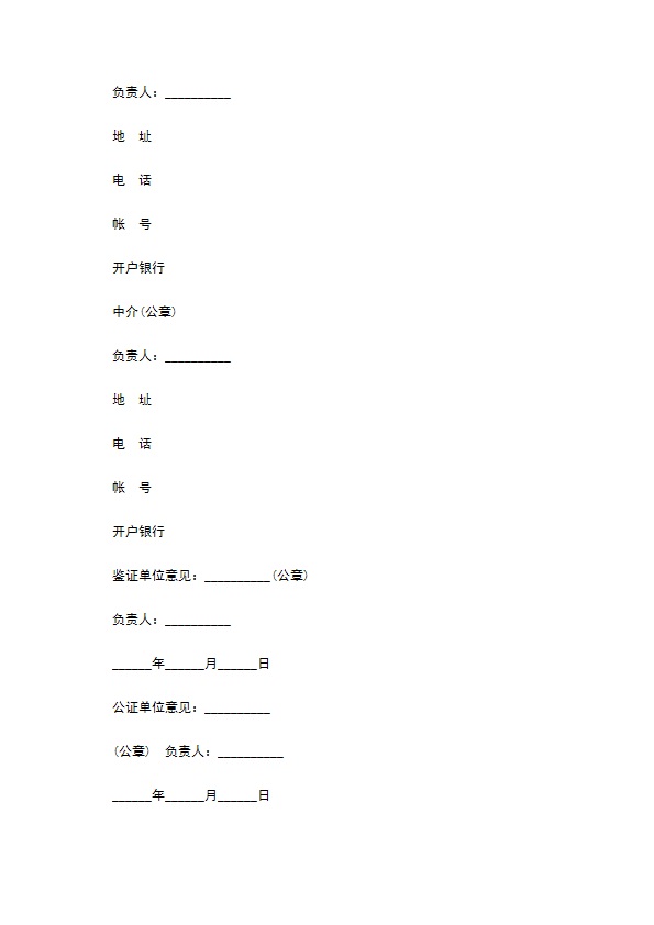 技术转让合同样式经典版本