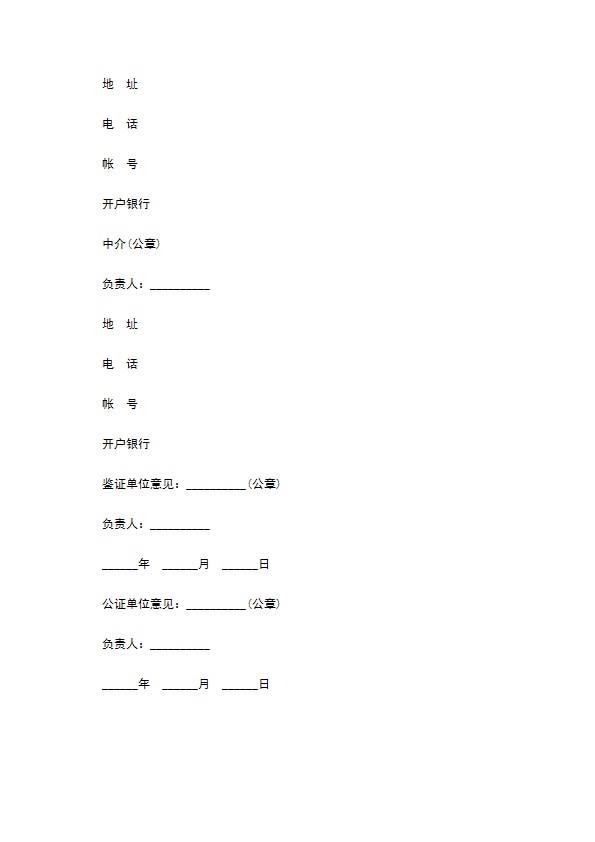 技术转让合同样本经典版本