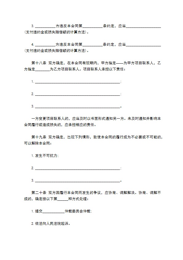 技术转让合同样本（技术秘密）