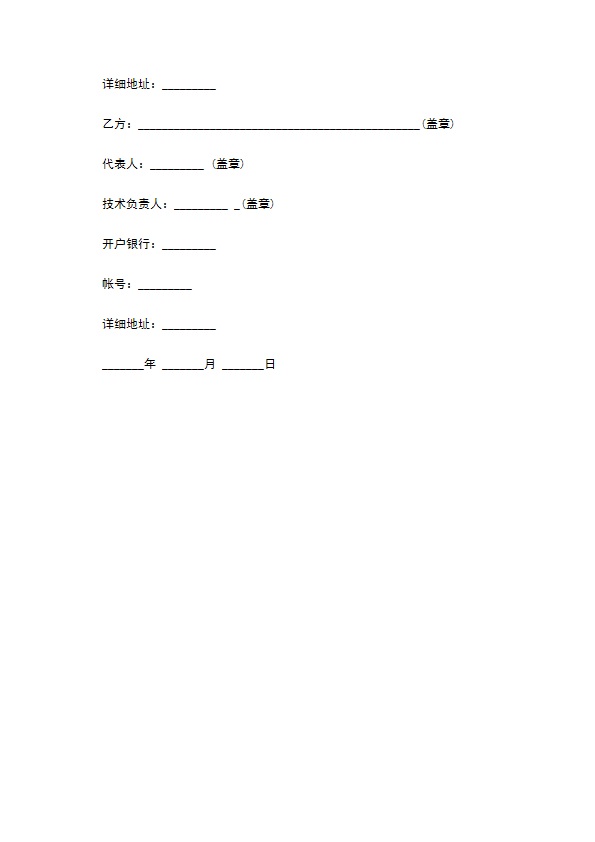 技术转让合同经典版本