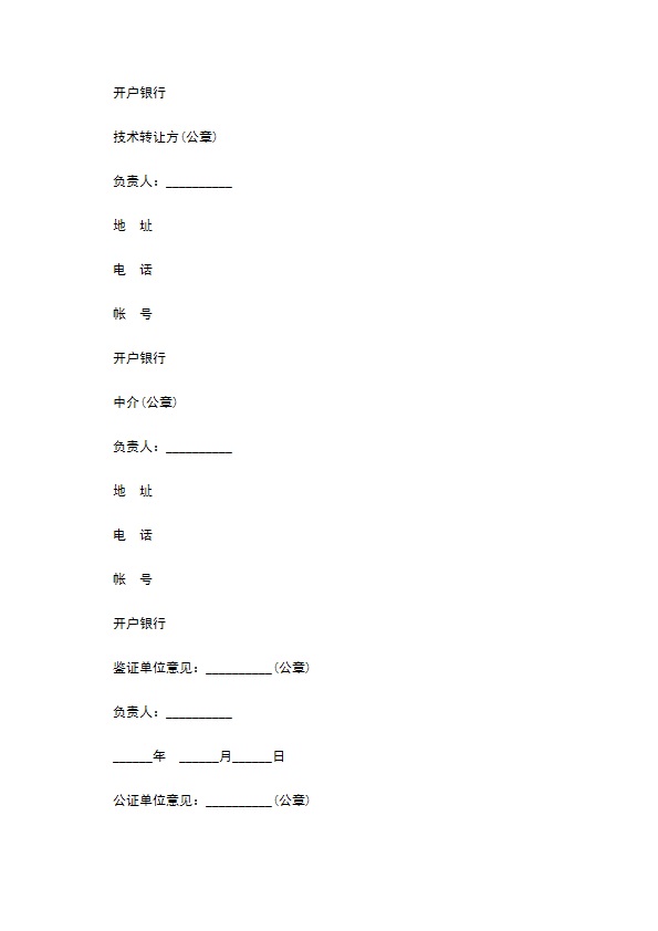 技术转让合同经典版范文